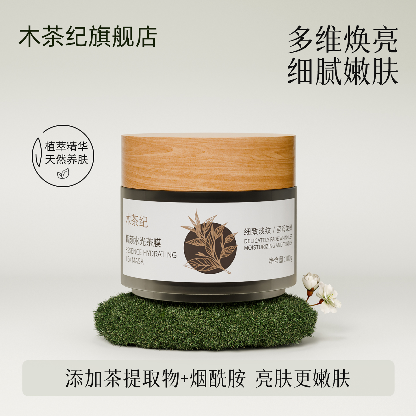 木茶纪【茶膜】水光涂抹式面膜抗皱补水保湿焕亮肌肤熬夜党救星