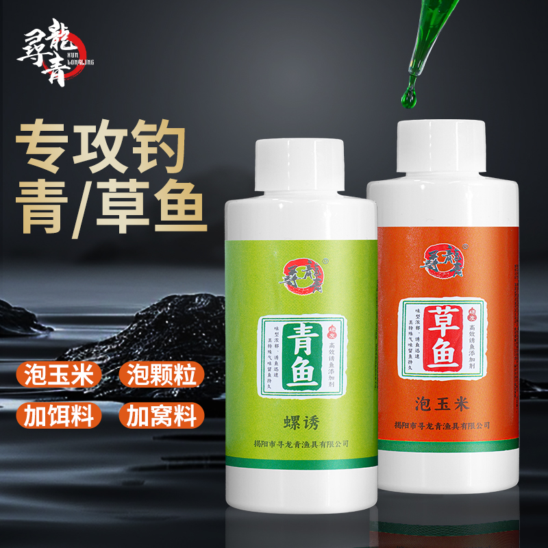 寻龙青赛道添加剂诱食剂强穿透适用性广黑坑野钓大物配方大全