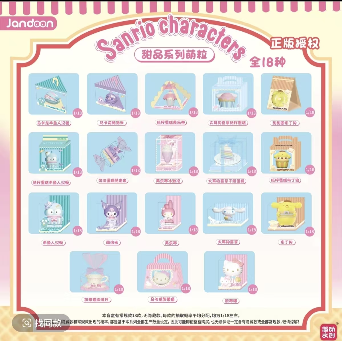 Sanrio characeters甜品系列萌粒摆件