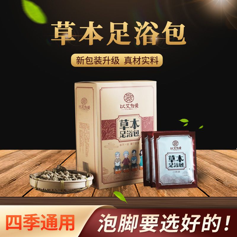 以艾为爱家用足浴包25g*30包一盒草本泡脚艾草不掺假大包装老品牌