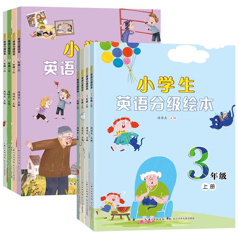 小学生英语分级绘本3456年级上下册