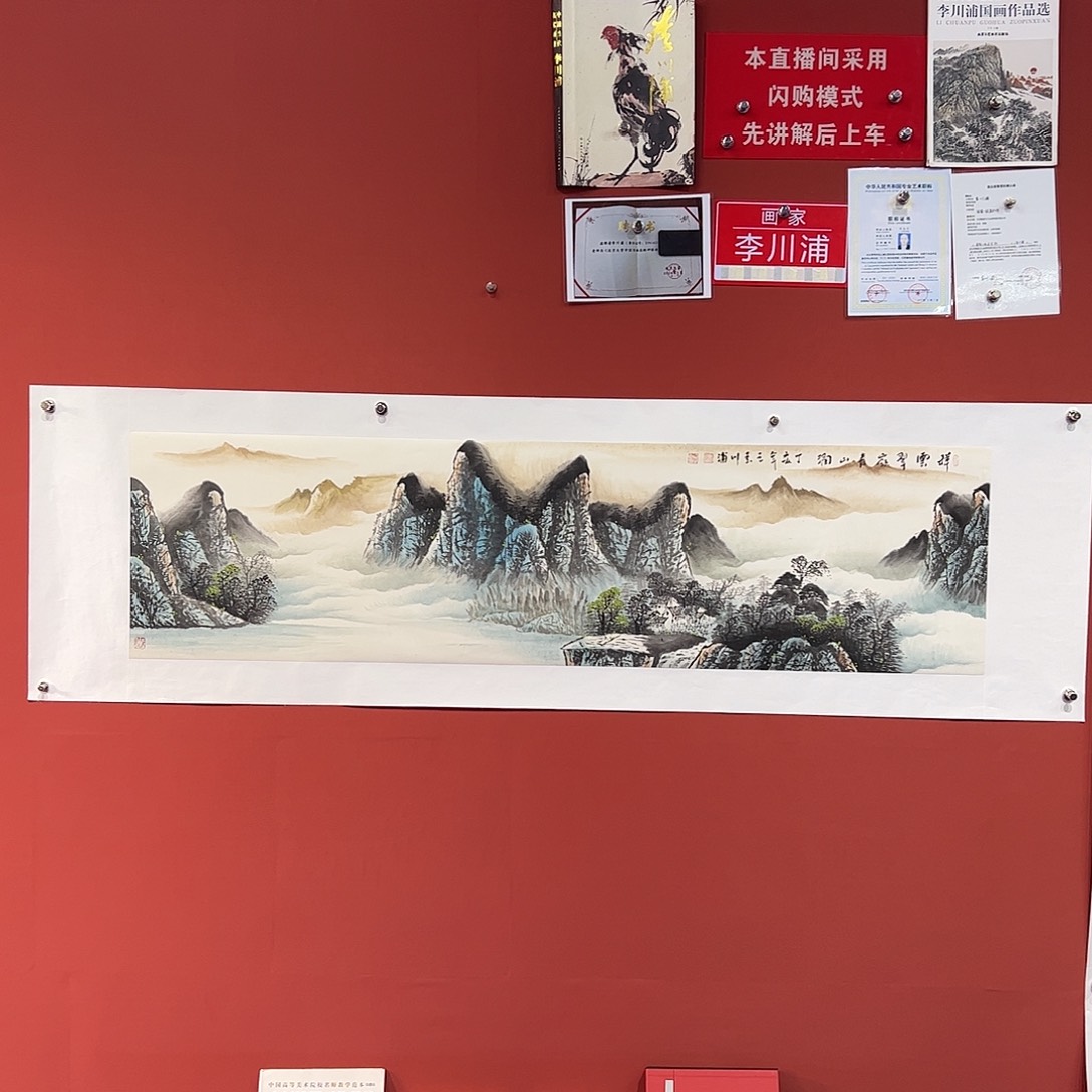 国画李川浦画家作品