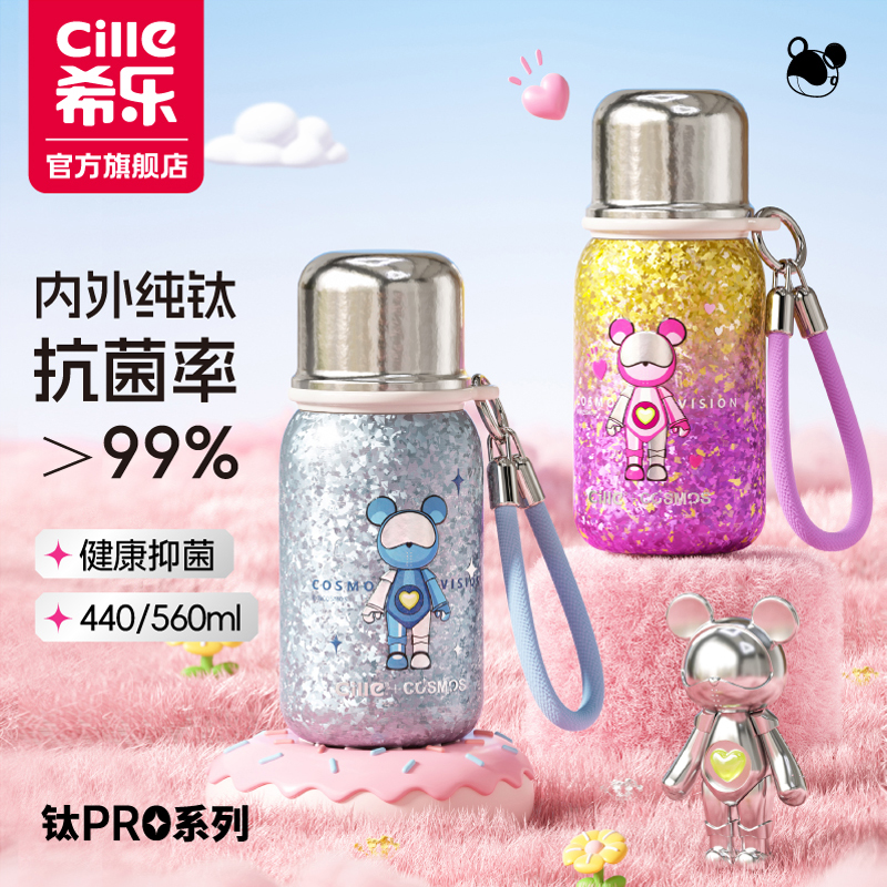 希乐星际熊磁吸盖泡茶焖茶纯钛冰花运动学生男女便携保温杯慧
