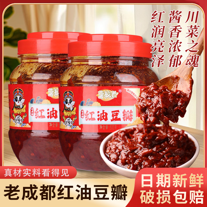 【厂家直发2瓶】红油豆瓣酱家用炒菜调料川菜下饭菜厨房必备500克
