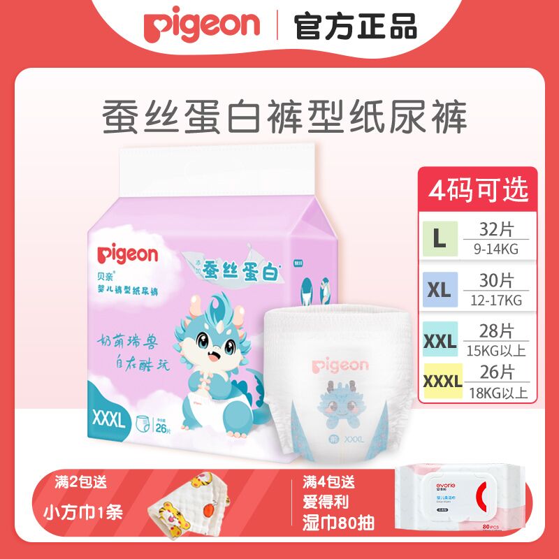 贝亲婴儿宝宝拉拉裤蚕丝裤型纸尿裤超薄透气干爽L/XL/XXL大号XXXL