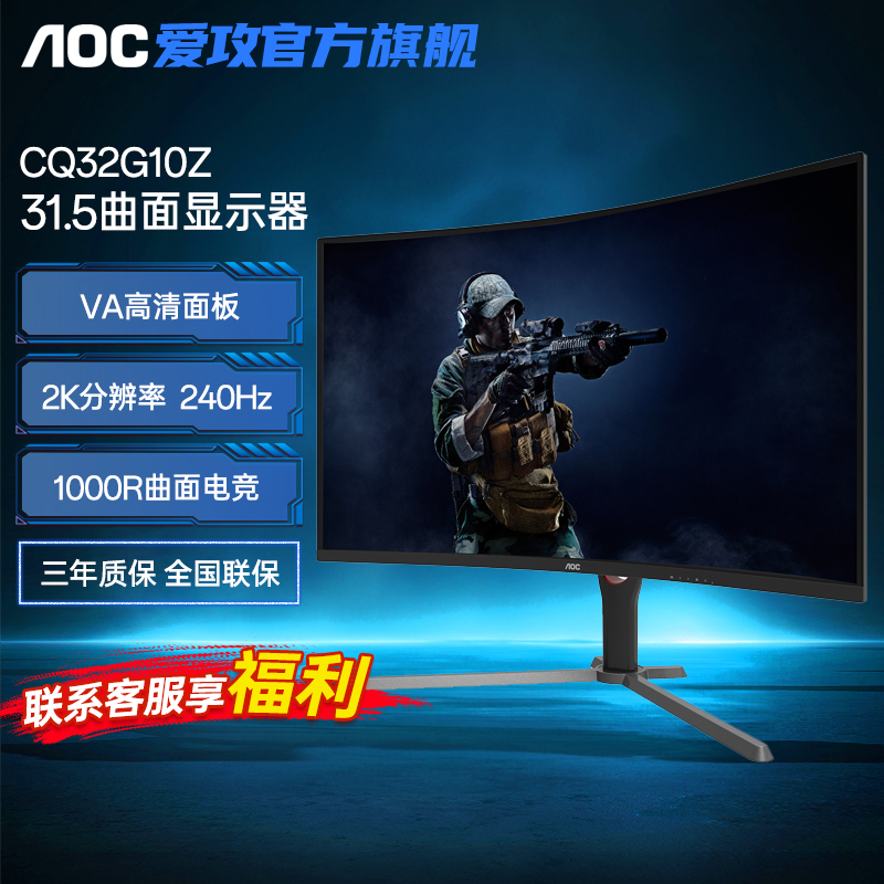 AOC【大屏高刷】CQ32G10Z 32寸曲面2K240HZ旋转电竞游戏显示器高清