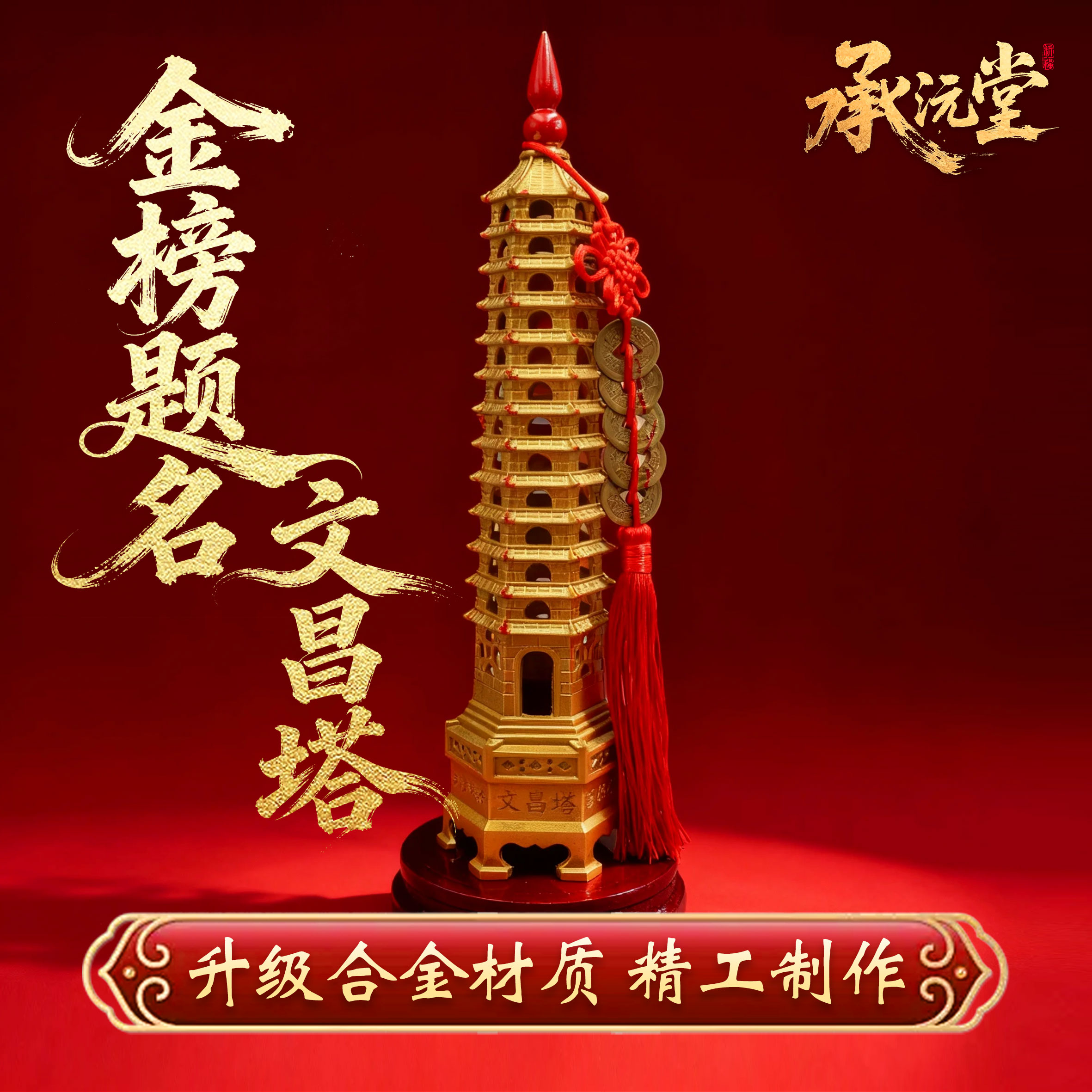 【老师推荐】十三层文昌塔黄铜家居摆件