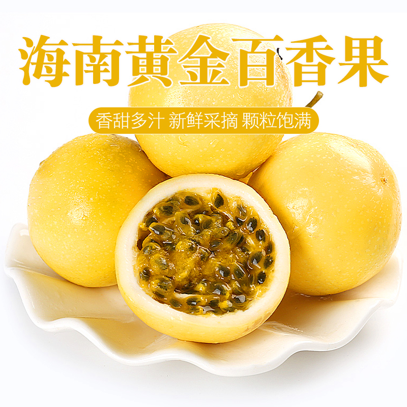 【坏果包赔】海南钦蜜9号黄金百香果中果3斤净重