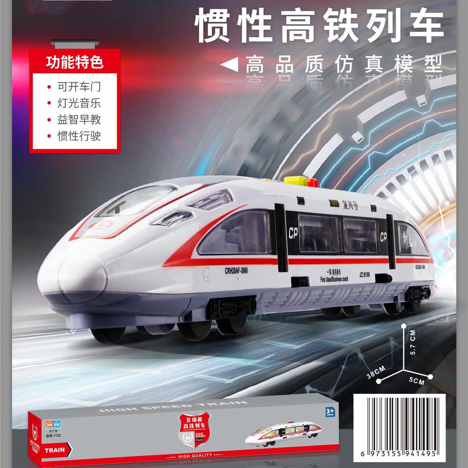 复兴号高铁动车儿童惯性仿真车声光音乐可开门和谐号动车礼盒玩具