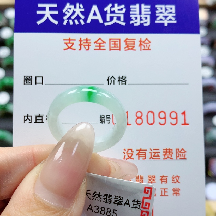 【闪购商品】翡翠戒指未镶嵌12号