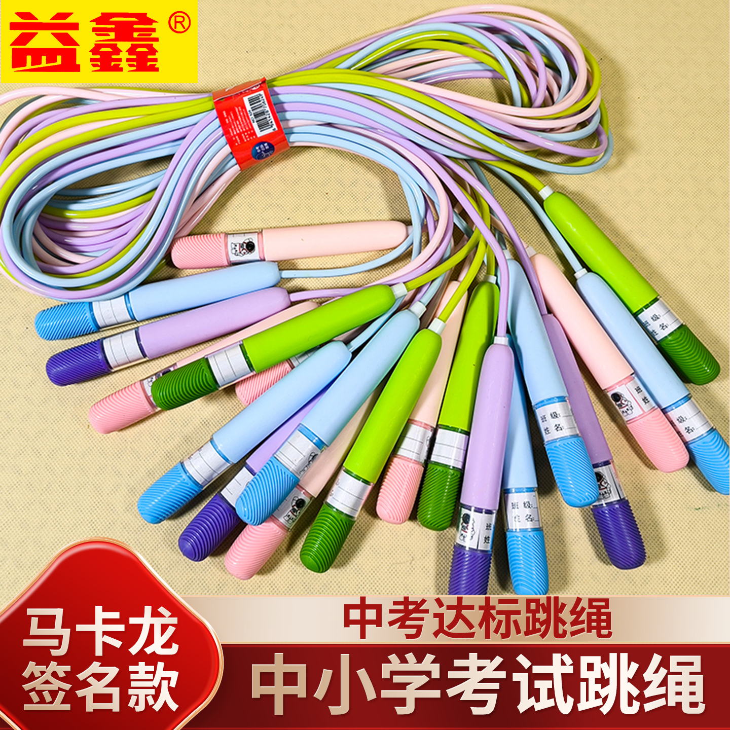 签名加粗儿童跳绳幼儿园橡胶竞速调节中小学生小学生中考专用奖品