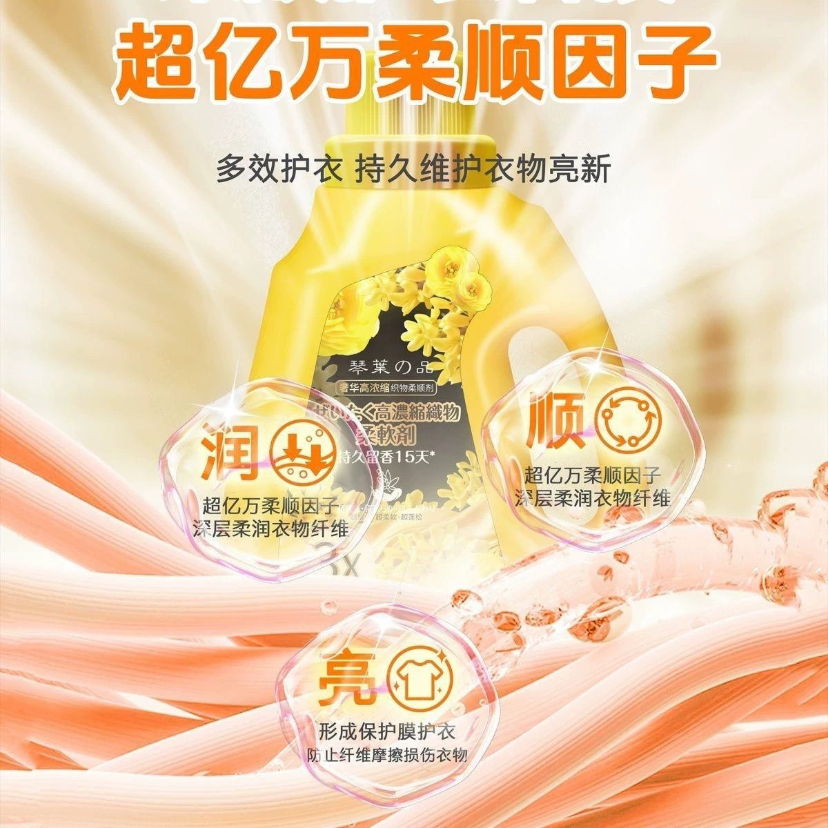新款琴叶奢华高浓缩柔顺剂柔软剂护理洗衣服专用