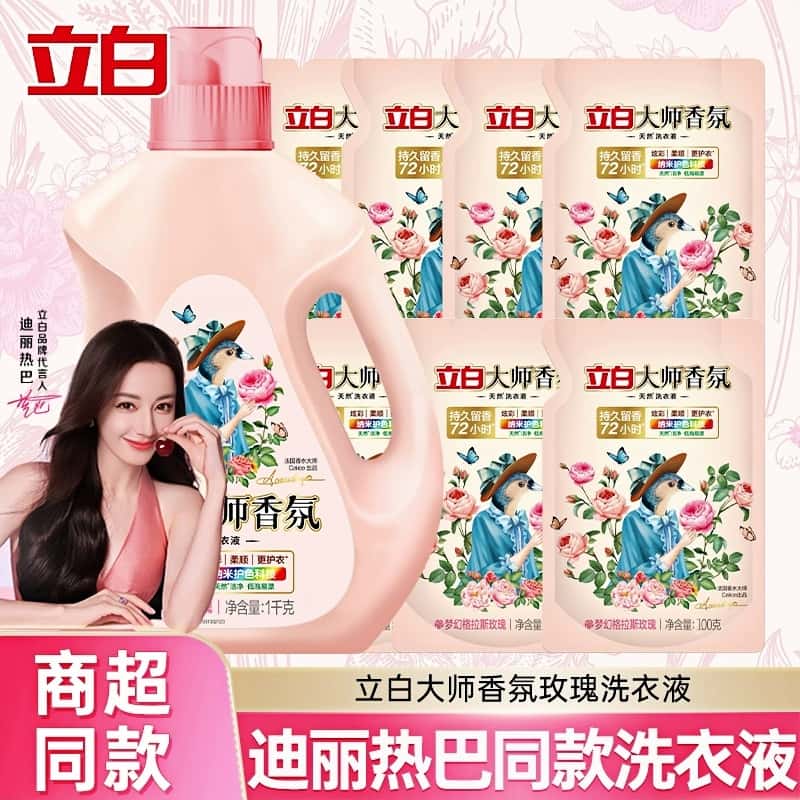 【官方立减补贴】立白大师香氛洗衣液洗衣液香味持久留香【拍一发七】超值组合装洗衣液家庭装