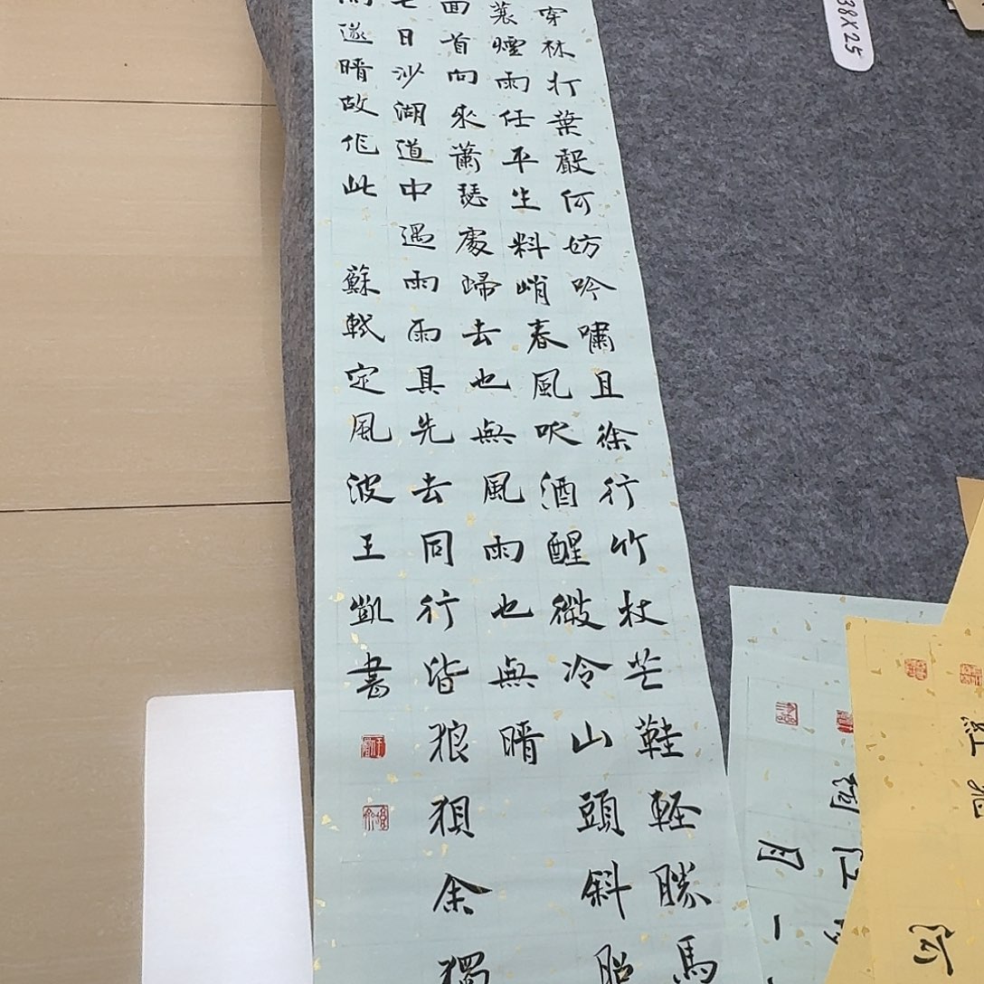 书法中书王凯138+34