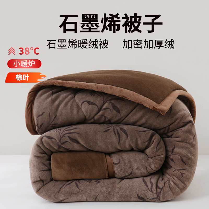 秋冬石墨烯抗菌被子免被套双面牛奶绒可机洗赠送礼袋