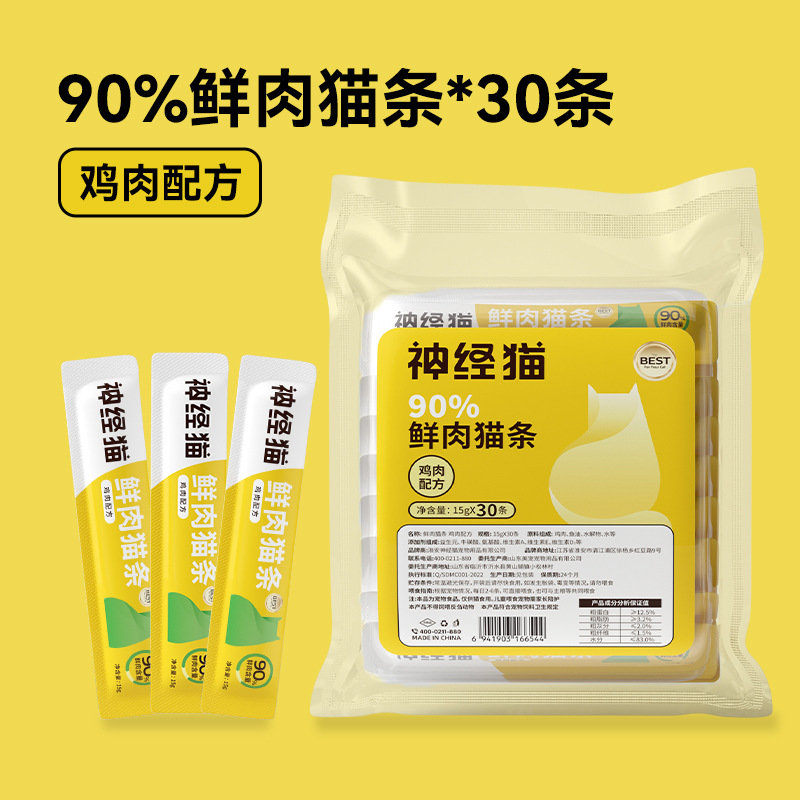 老年期新升级鸡肉配方猫条猫咪零食流质肉泥成猫幼猫补水宠物食品