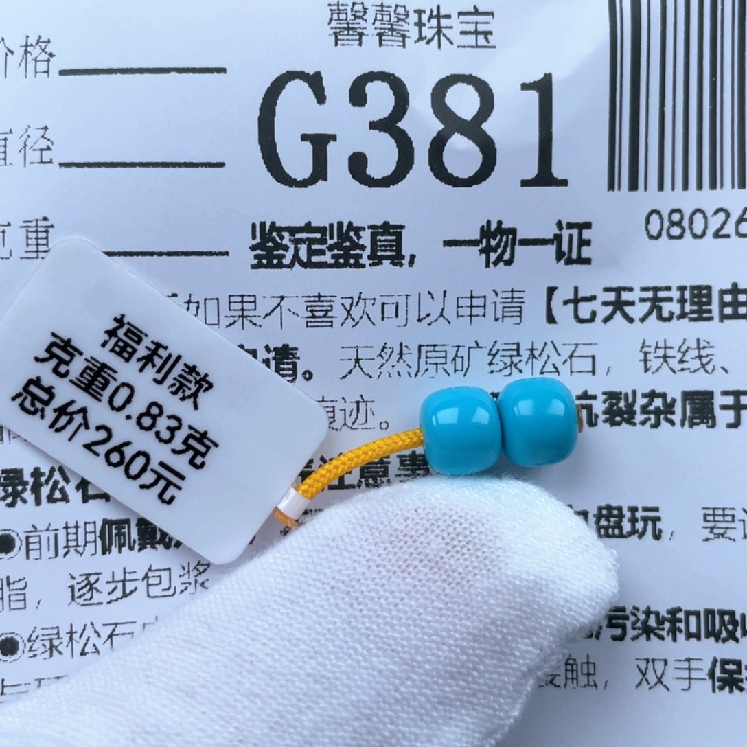 绿松石未镶嵌颈饰