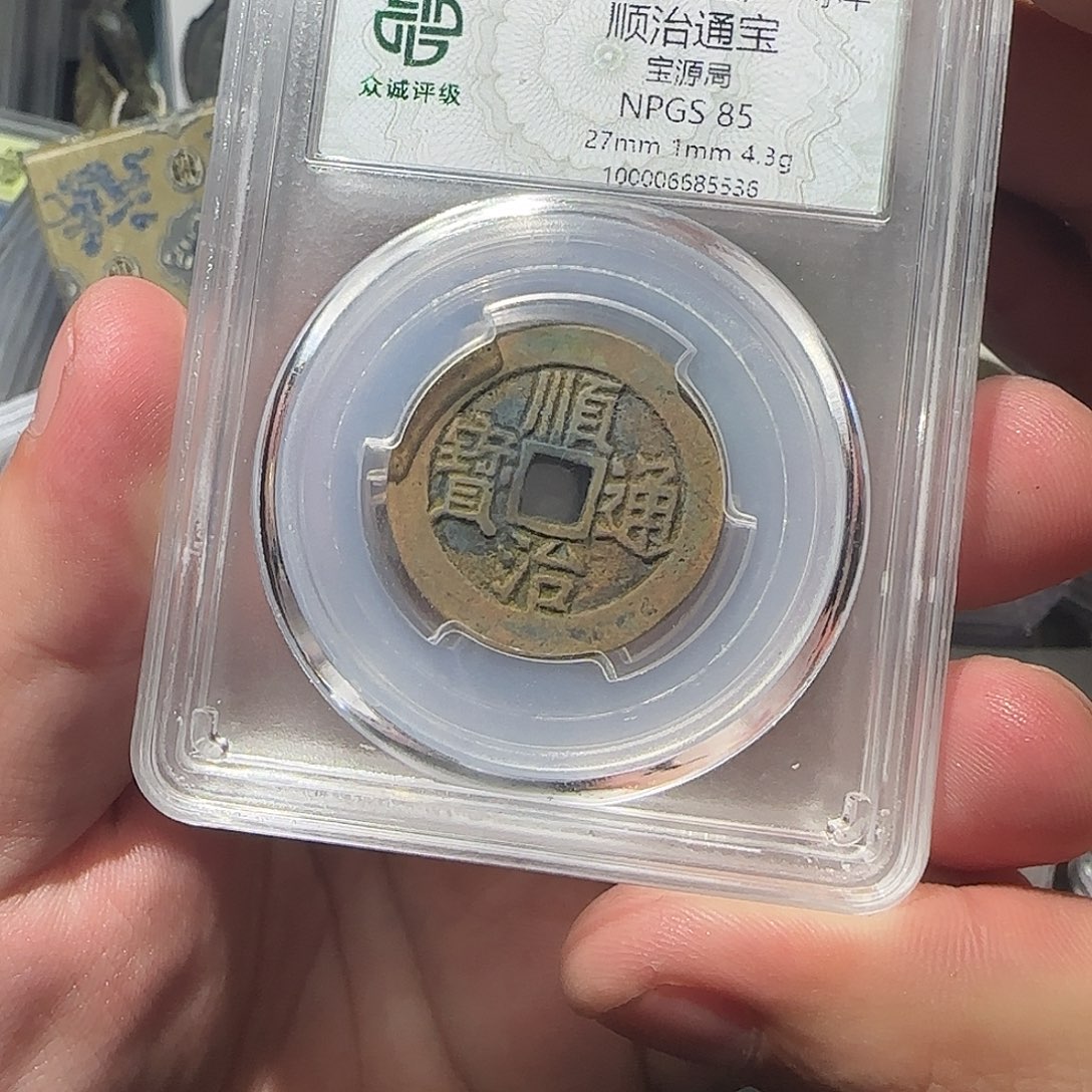 铜顺治同分择优发8888888888