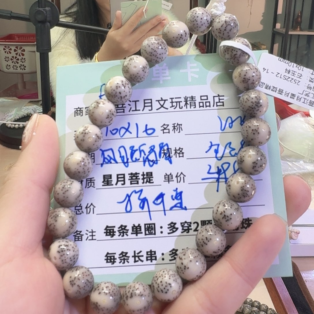 星月菩提手串我***队星月菩提海南同枝果A13