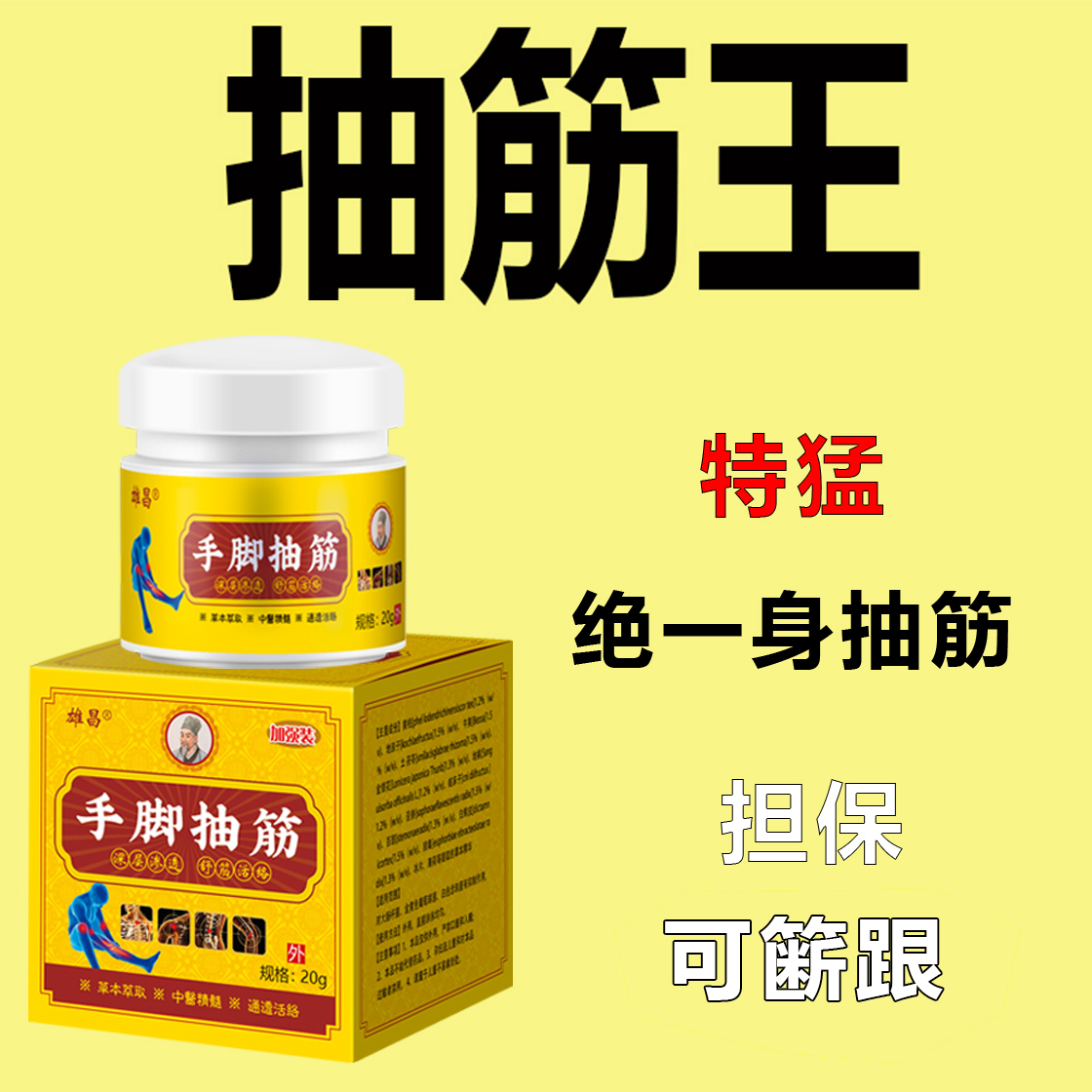 【抽筋王草本膏】手脚抽筋护理膏中老年人手脚抽筋大腿抽筋全身抽筋