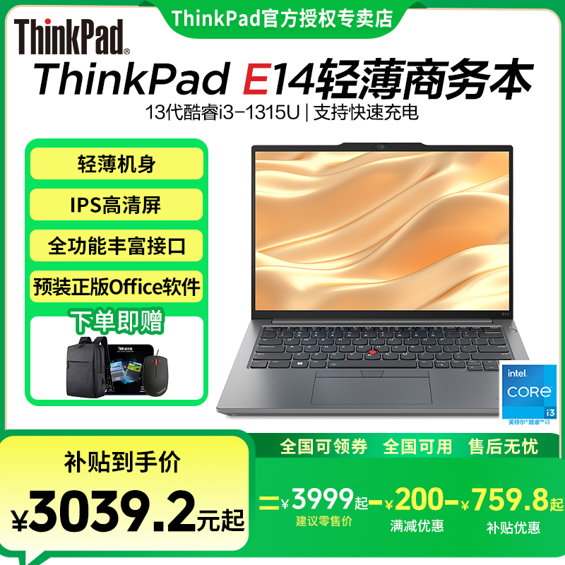 【补贴20%】ThinkPad E14 Gen5 14英寸轻薄商务办公笔记本电脑 