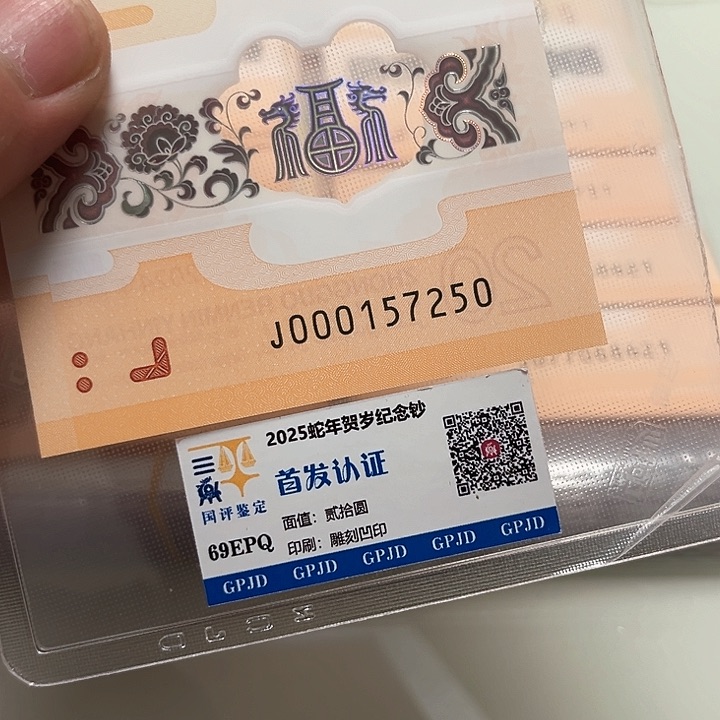 塑料龙年生肖纪念钞尾57250