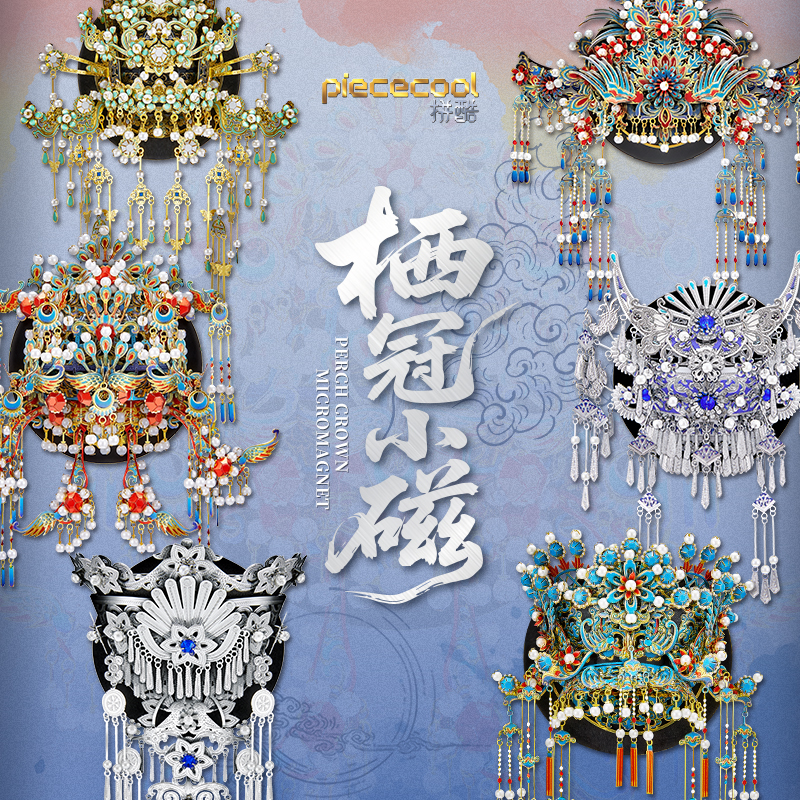 【拼酷】栖冠小磁冰箱贴3D立体金属拼图手工diy简单款 摆件礼物送礼