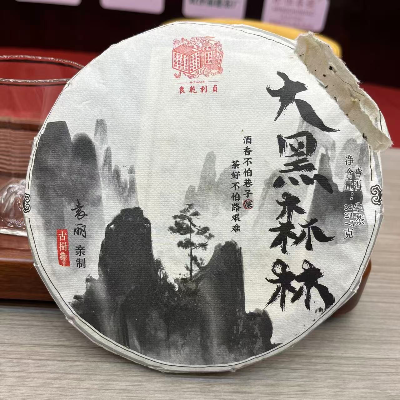 2018年 大黑森林 普洱茶生茶 饼茶357g