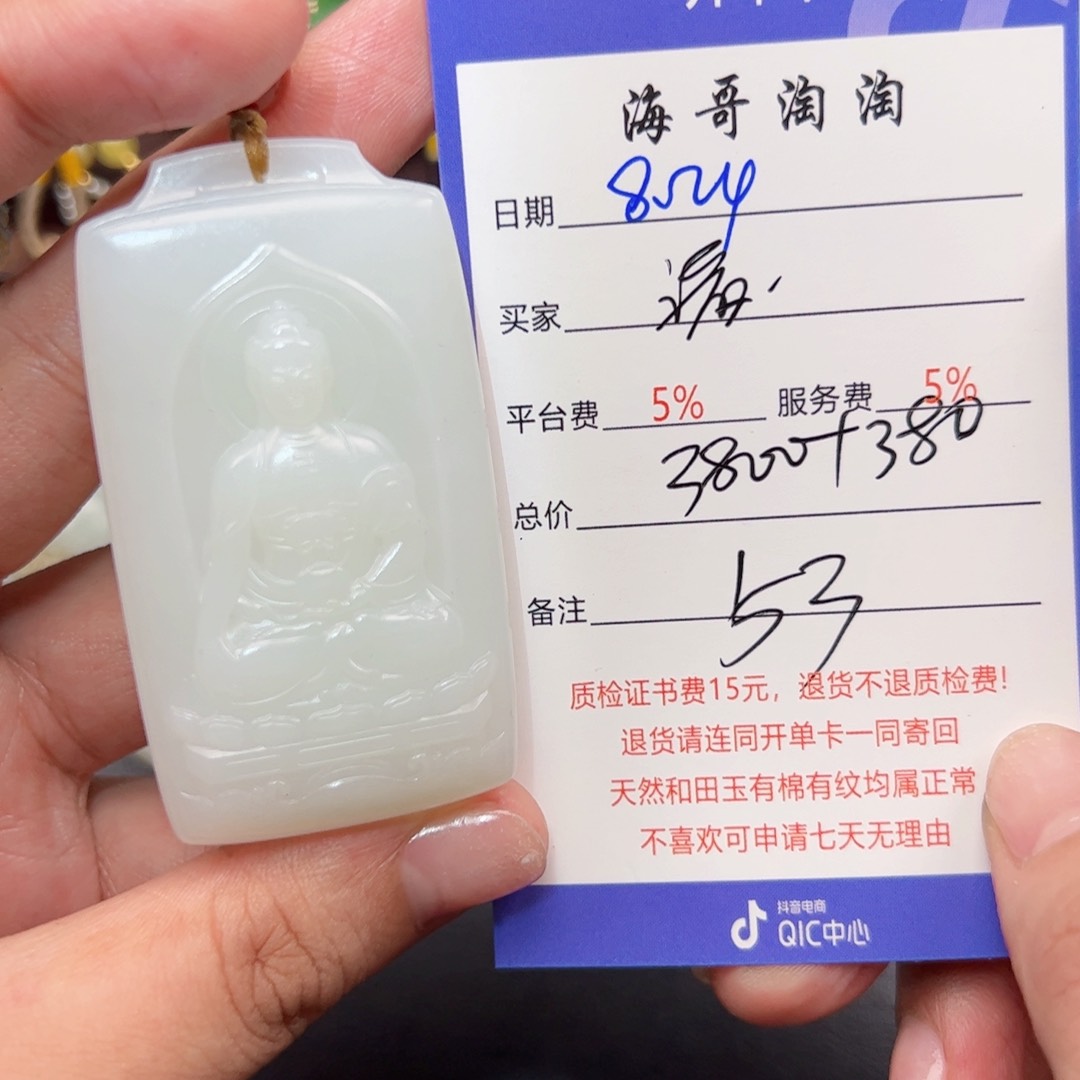 未镶嵌和田玉挂件诸**好