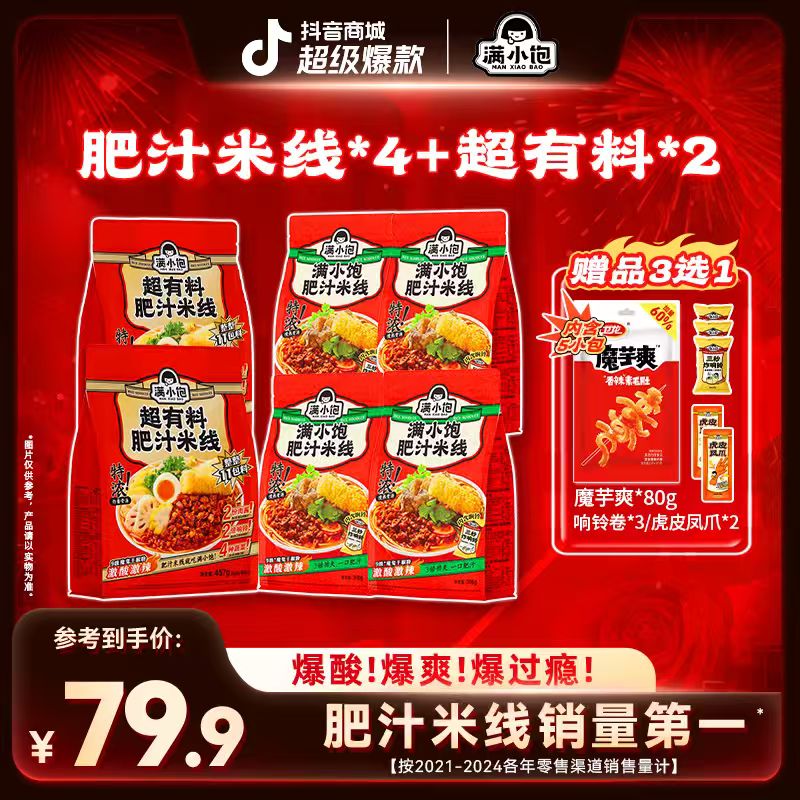 【百万销量认证】满小饱2超有料肥汁米线+4经典肥汁米线浓汤夜宵pr