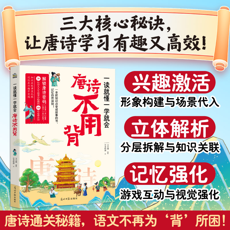 布克熊 一读就懂一学就会唐诗不用背书籍