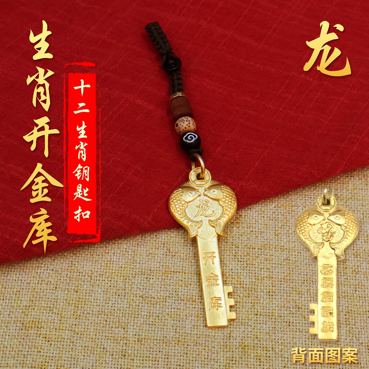 开金库金色钥匙挂件十二生肖开金库钥匙扣吊坠汽车挂件