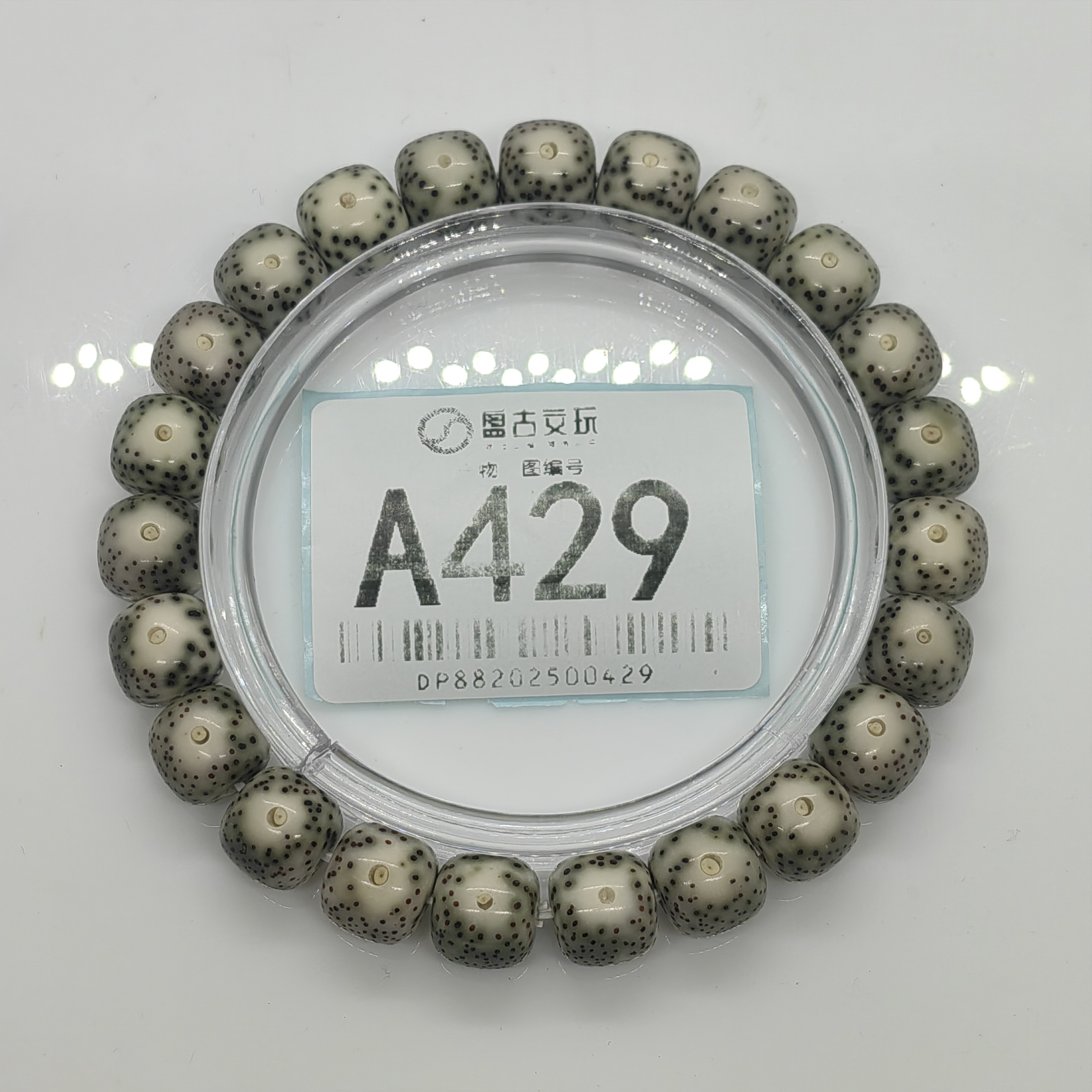 A429#一物一图星月菩提≈10✕9㎜海南石玉料青花大眼黄金瞳文玩手串