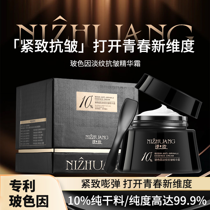 逆妆玻色因淡纹抗皱精华霜紧致滋润舒缓晚霜黑绷带贵妇面霜