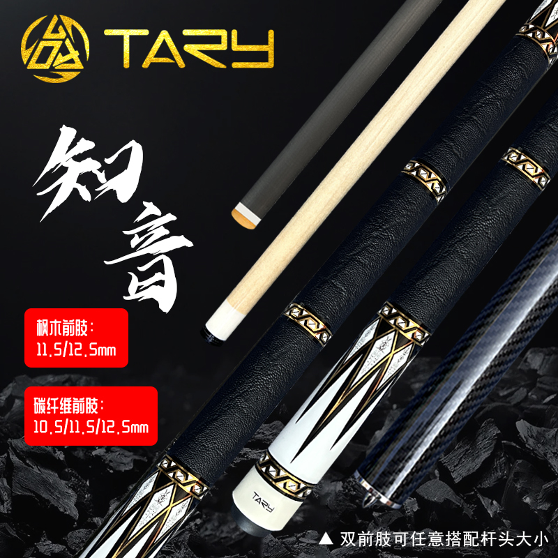 台力知音台球杆高端大头杆枫木前肢桌球杆中式黑八球杆1/2分体