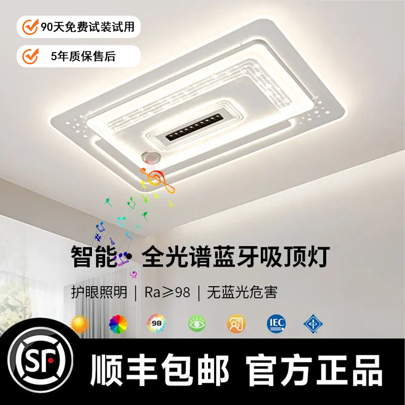 惠普风神新款音响客厅LED护眼吸顶灯家用房间简约