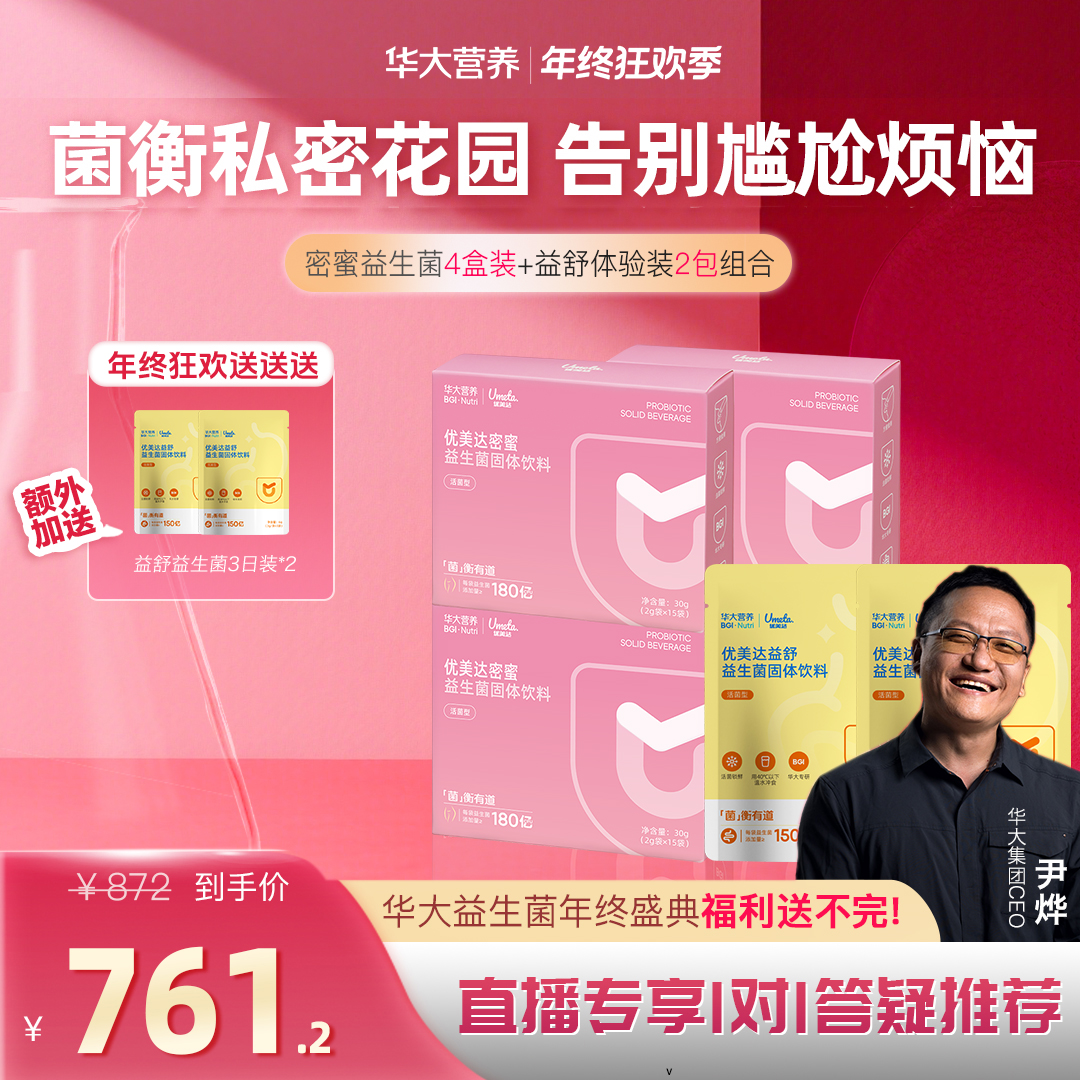 【秘密花园】华大密蜜女性益生菌蔓越莓私处活菌护理口服优选乳杆菌