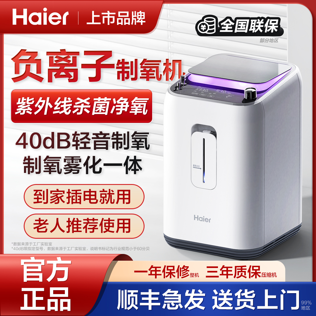 海尔制氧机家用吸氧机老人孕妇鼻吸家庭小型便携式氧气机高原专用