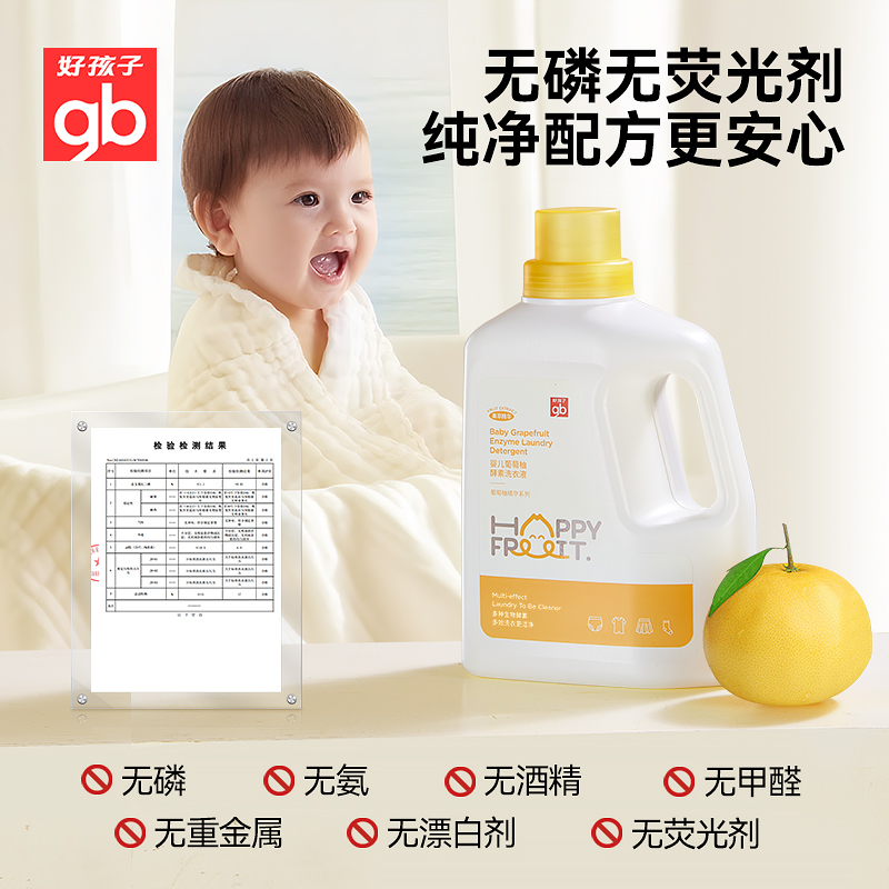 gb好孩子Happyfruit儿葡萄柚酵素洗衣液2L婴儿多效温和