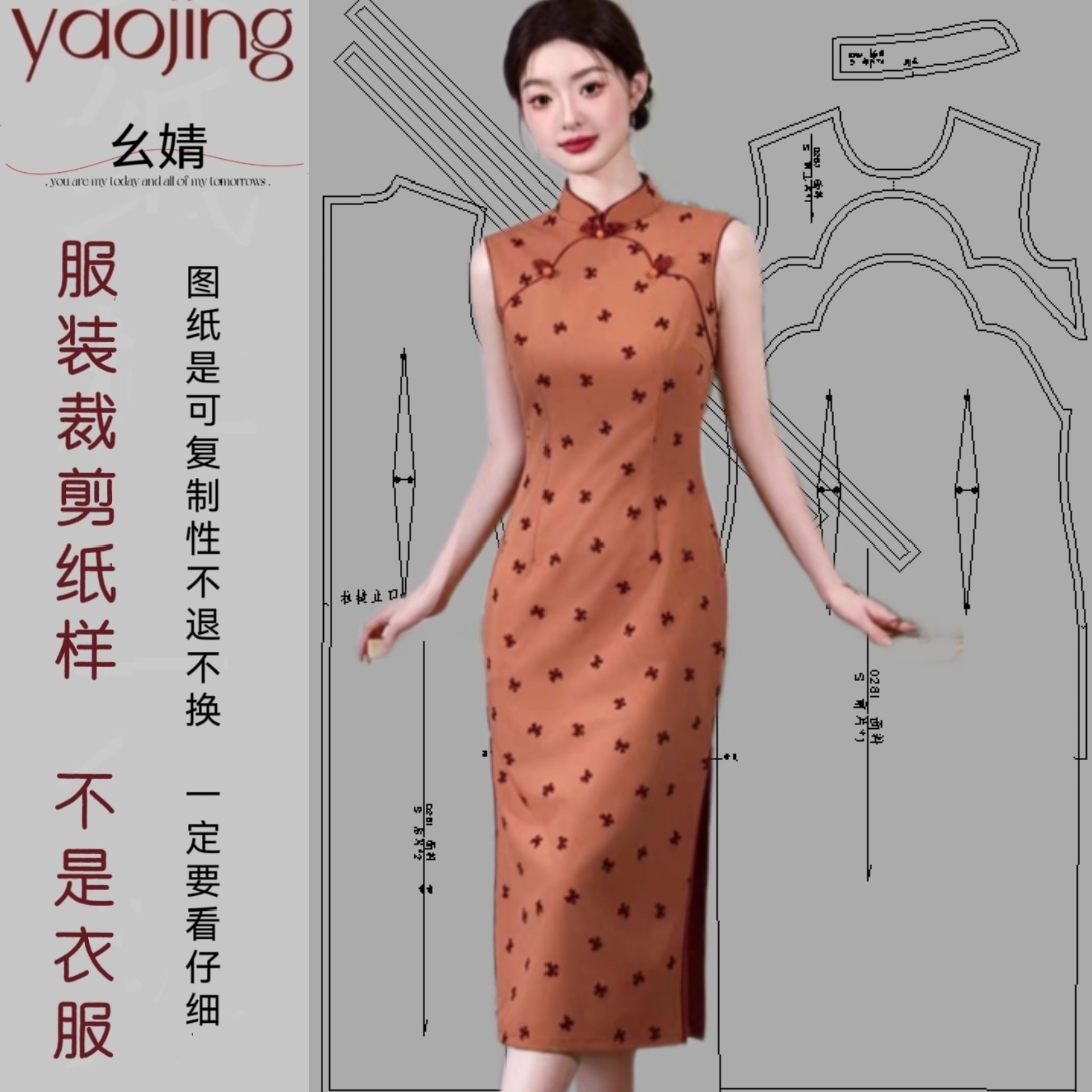 0281无袖旗袍连衣裙服装纸样裁剪图纸国风新中式长款改良旗袍样版