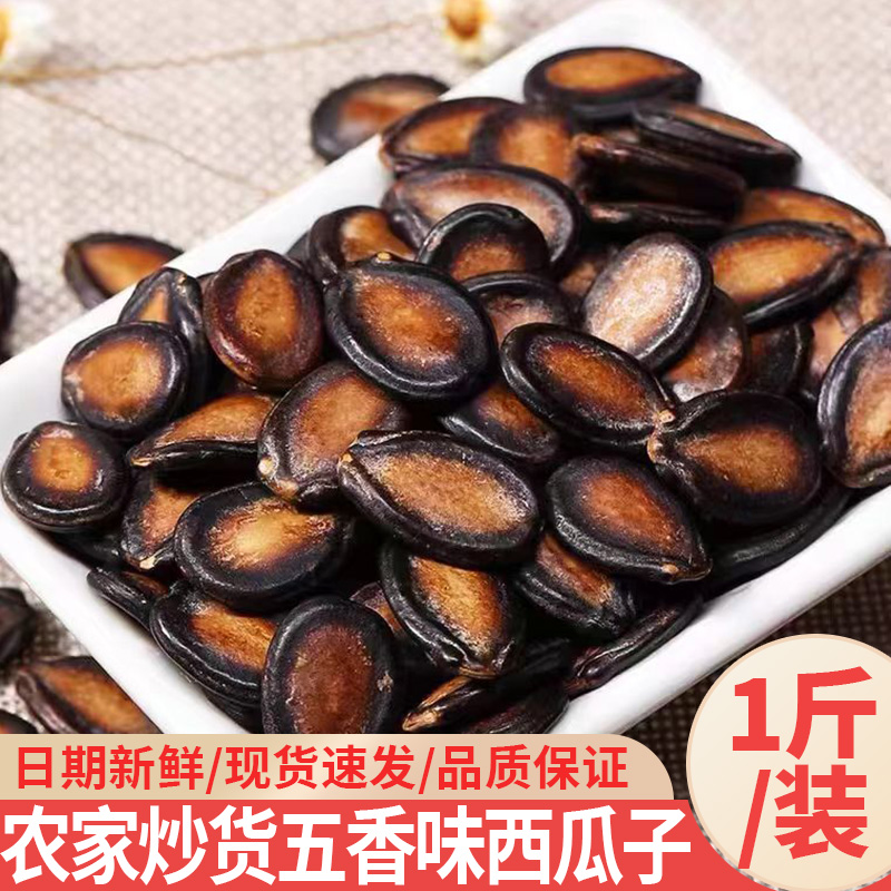  【1斤*1袋】五香味西瓜子干西瓜子坚果炒货黑瓜子袋装休闲零食