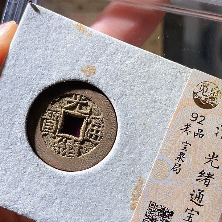 铜光绪040华夏天玺总店