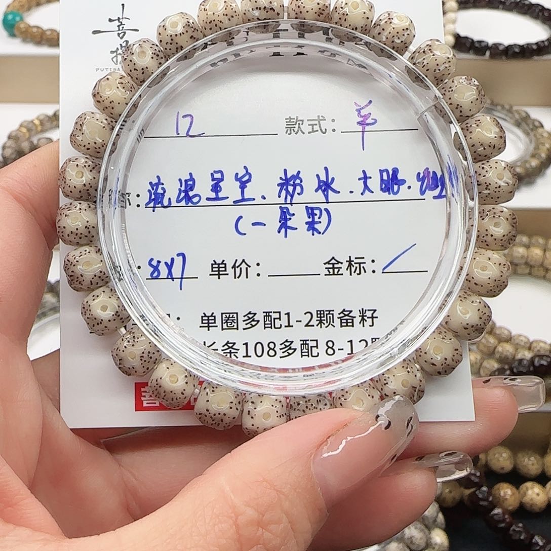 星月菩提手串菩提