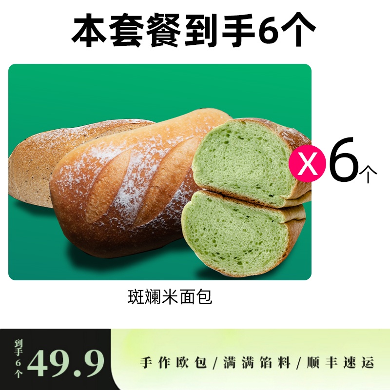 南风窗 手作面包米面包代餐欧包黑芝麻黑巧米面包斑斓米面包礼包