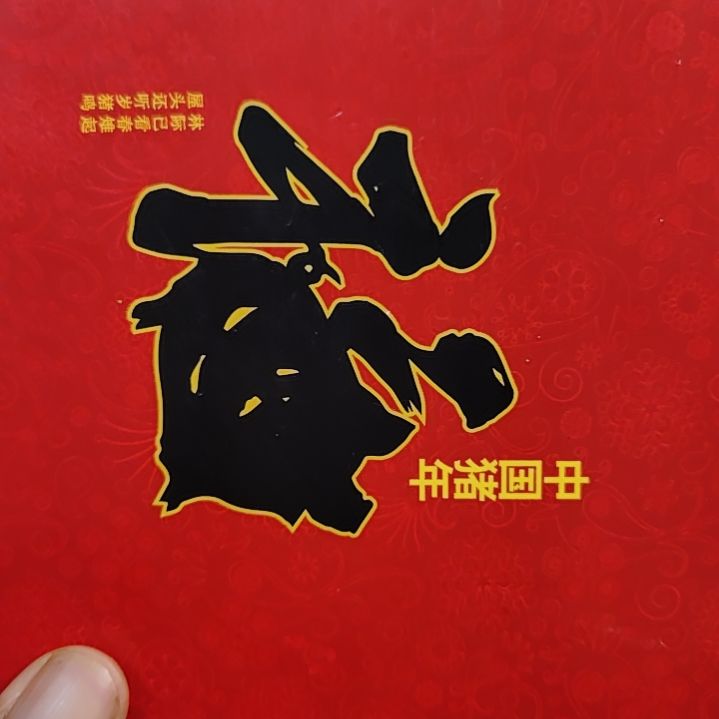 行***湖8001捆28262001捆