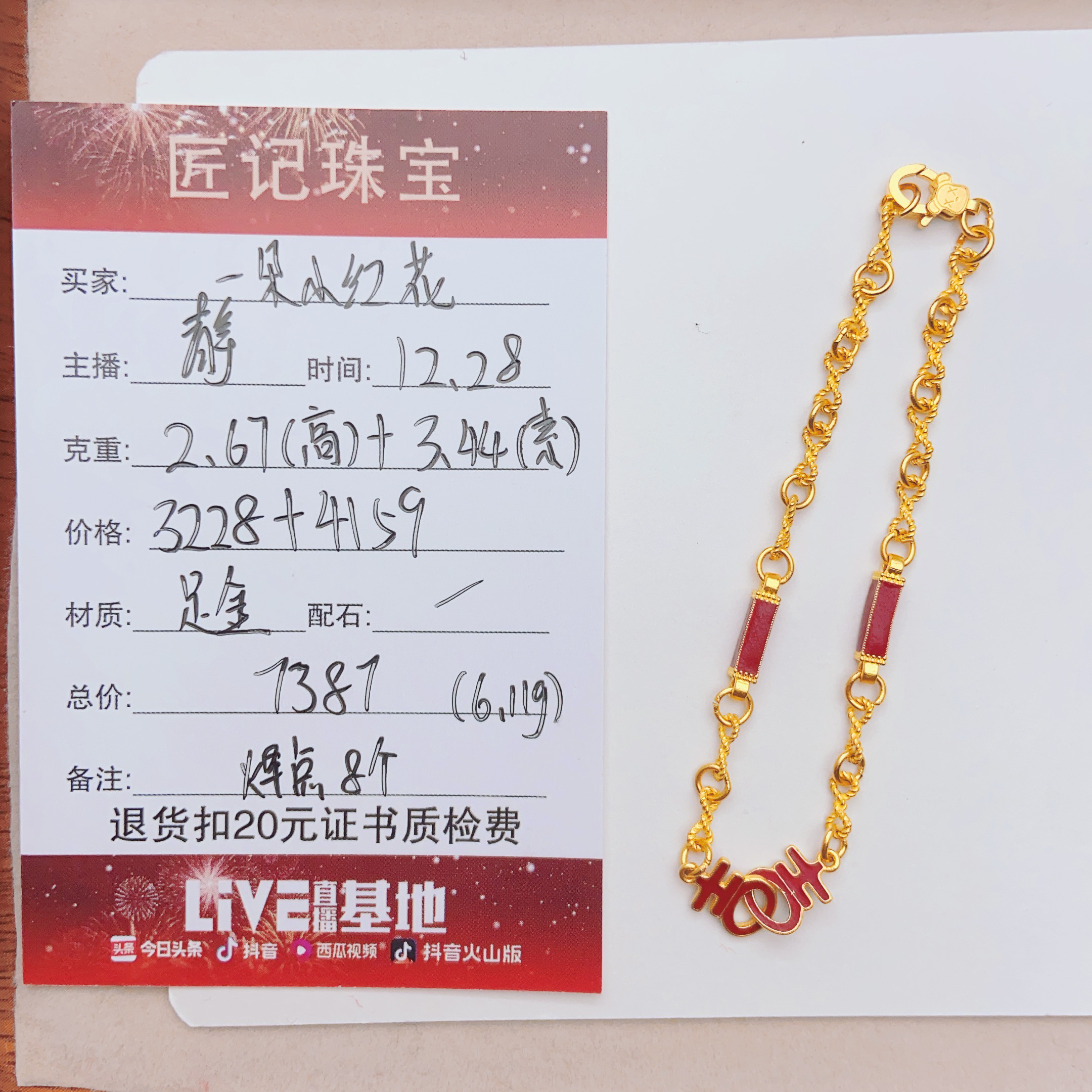 匠记 足金手链 一朵小红花 /SJGW/