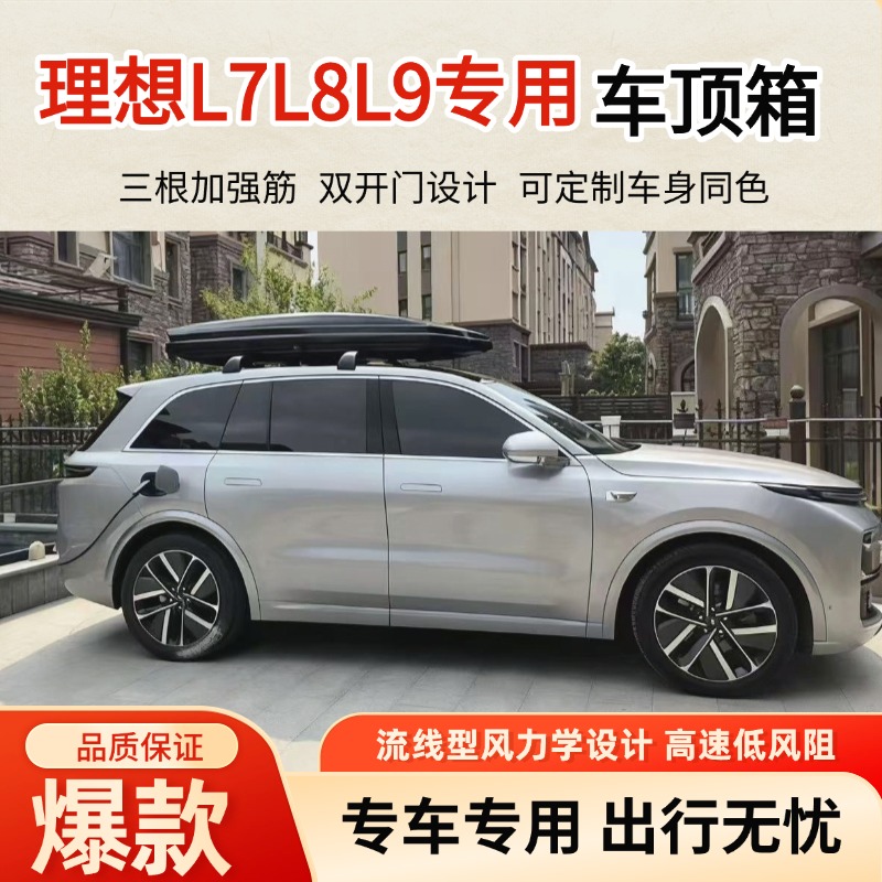 拓煜【理想L7L8L9专用】车顶行李箱行李架大容量SUV车顶箱旅行架