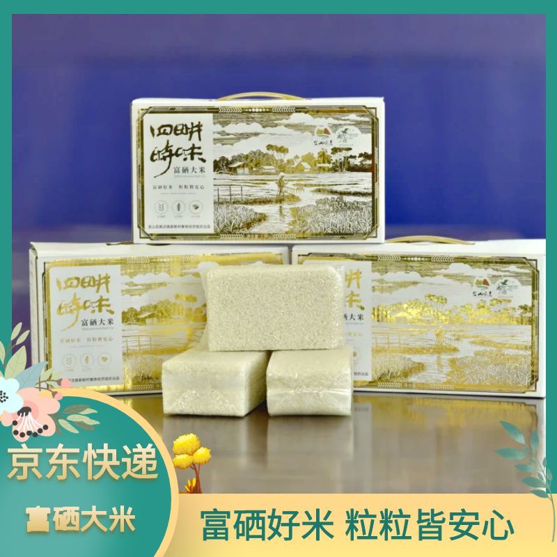 【上海金山】四时畊味富硒大米