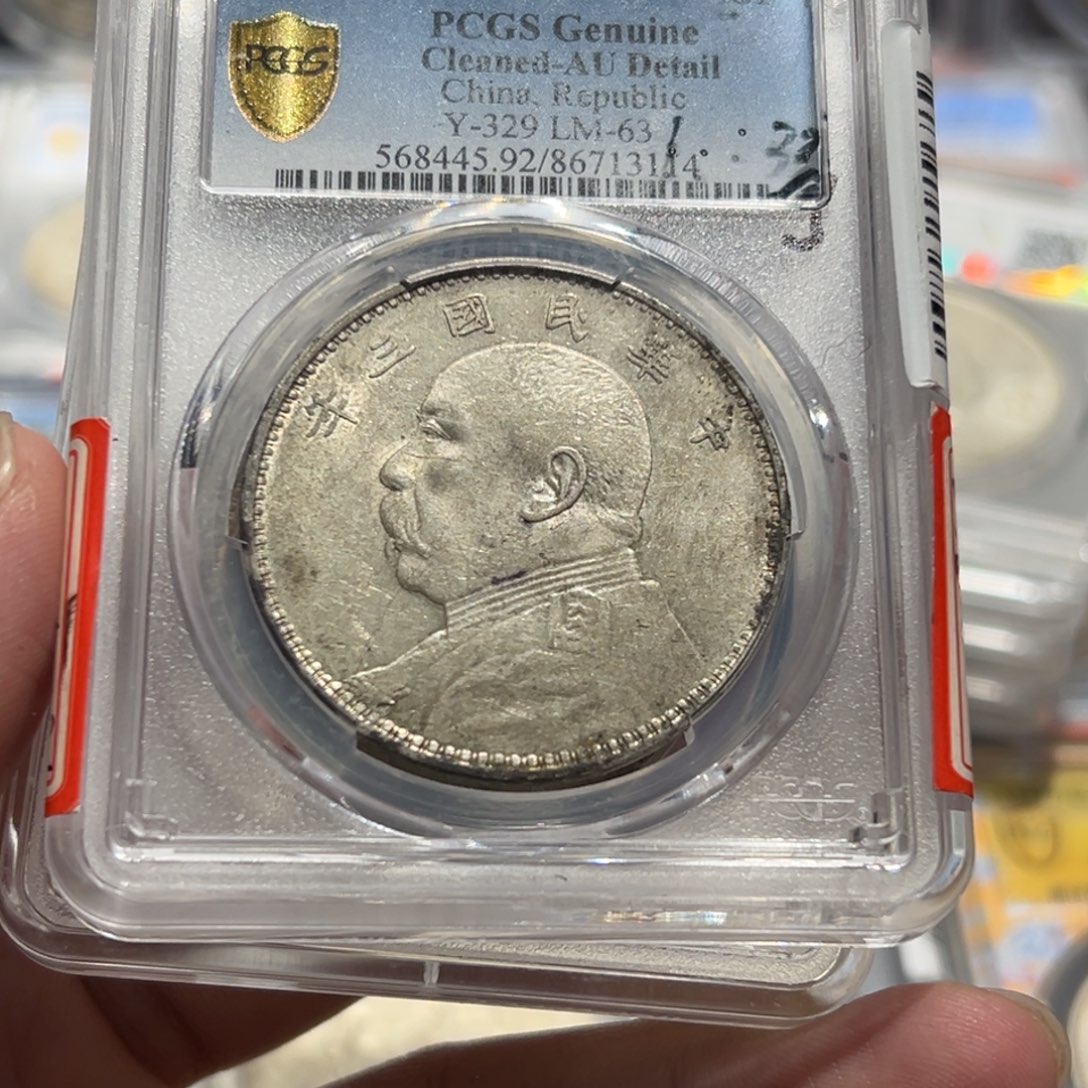 银九**.PCGSAU92三年大头银币3114