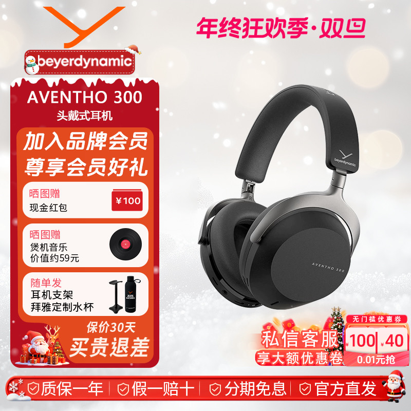 【拜雅】阿凡途300头戴式AVENTHO300蓝牙无线耳机 